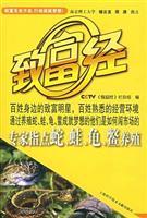 Imagen del vendedor de CCTV get rich by: expert advice snakes. frogs. turtles. turtle breeding(Chinese Edition) a la venta por liu xing