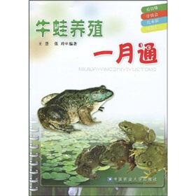 Image du vendeur pour bullfrog breeding from January through(Chinese Edition) mis en vente par liu xing