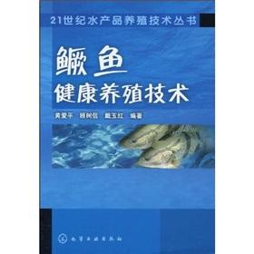 Immagine del venditore per mandarin Health Aquaculture(Chinese Edition) venduto da liu xing