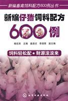 Image du vendeur pour New piglet feed formulations 600 cases(Chinese Edition) mis en vente par liu xing