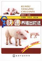 Seller image for Fast pig slaughter Act(Chinese Edition) for sale by liu xing