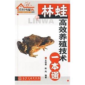 Immagine del venditore per Frog and efficient breeding technology a pass(Chinese Edition) venduto da liu xing