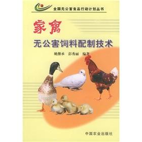 Imagen del vendedor de poultry feed formulation technology pollution(Chinese Edition) a la venta por liu xing