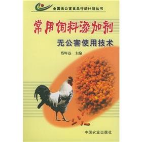 Immagine del venditore per pollution-free use of feed additives commonly used in technical(Chinese Edition) venduto da liu xing