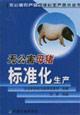 Imagen del vendedor de standardized production of pollution-free sow(Chinese Edition) a la venta por liu xing
