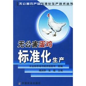 Seller image for standardized production of pollution-free layer(Chinese Edition) for sale by liu xing