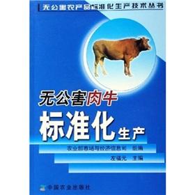 Seller image for standardized production of pollution-free beef cattle(Chinese Edition) for sale by liu xing