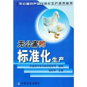 Imagen del vendedor de standardized production of pollution-free duck(Chinese Edition) a la venta por liu xing