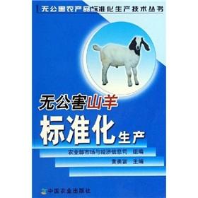 Seller image for standardized production of pollution-free goat(Chinese Edition) for sale by liu xing