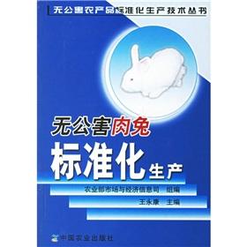 Seller image for pollution Rabbit standardized production(Chinese Edition) for sale by liu xing