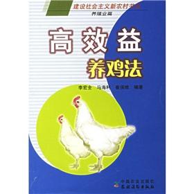 Imagen del vendedor de chicken high-efficiency method (aquaculture papers)(Chinese Edition) a la venta por liu xing