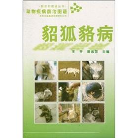 Image du vendeur pour animal disease prevention and control Atlas: raccoon fox mink disease(Chinese Edition) mis en vente par liu xing