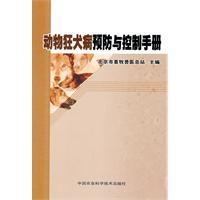 Imagen del vendedor de animal rabies prevention and control manual(Chinese Edition) a la venta por liu xing