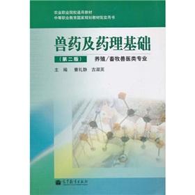 Imagen del vendedor de veterinary drugs and pharmacological basis(Chinese Edition) a la venta por liu xing