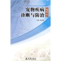 Seller image for Pets disease diagnosis and control of color maps(Chinese Edition) for sale by liu xing