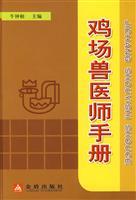 Image du vendeur pour farms Veterinary Manual(Chinese Edition) mis en vente par liu xing