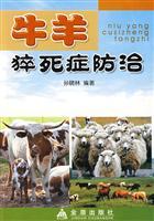 Seller image for SIDS prevention and treatment of cattle and sheep(Chinese Edition) for sale by liu xing