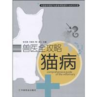 Imagen del vendedor de cat disease(Chinese Edition) a la venta por liu xing