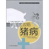 Imagen del vendedor de swine(Chinese Edition) a la venta por liu xing