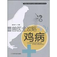 Imagen del vendedor de chicken diseases(Chinese Edition) a la venta por liu xing