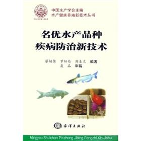 Image du vendeur pour famous aquatic species disease control new technologies(Chinese Edition) mis en vente par liu xing