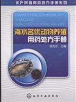 Imagen del vendedor de seawater famous animal breeding prescription drug handbook(Chinese Edition) a la venta por liu xing