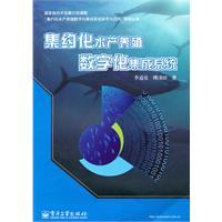 Seller image for Intensive digital integration of aquaculture systems(Chinese Edition) for sale by liu xing