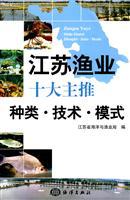Imagen del vendedor de Jiangsu. pushing the main types of fishing techniques top ten models(Chinese Edition) a la venta por liu xing