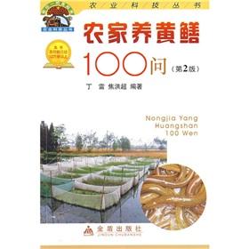 Imagen del vendedor de 100 Q eel farm support (2 )(Chinese Edition) a la venta por liu xing