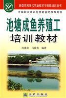 Imagen del vendedor de pond fish culture into the work of training materials(Chinese Edition) a la venta por liu xing