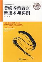 Seller image for eel farming to get rich with examples of new technologies(Chinese Edition) for sale by liu xing