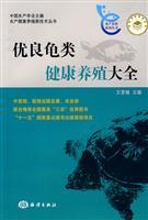Imagen del vendedor de good turtle class health culture Daquan(Chinese Edition) a la venta por liu xing