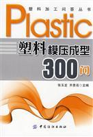 Imagen del vendedor de 300 Q Plastic Molding(Chinese Edition) a la venta por liu xing