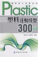 Imagen del vendedor de 300 plastic injection molding ask(Chinese Edition) a la venta por liu xing