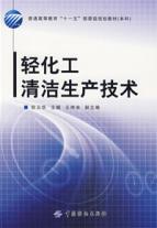 Seller image for General Higher Education Eleventh Five-Year ministerial-level Planning materials (undergraduate): light industry clean production technology(Chinese Edition) for sale by liu xing