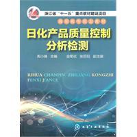 Imagen del vendedor de quality control of cosmetic products detection(Chinese Edition) a la venta por liu xing