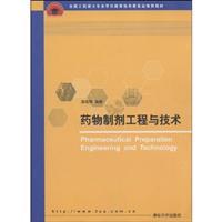 Seller image for pharmaceutical preparations Engineering and Technology(Chinese Edition) for sale by liu xing
