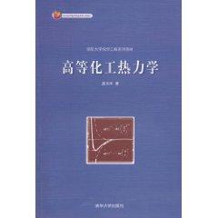 Immagine del venditore per Chemical Engineering. Tsinghua University Textbook Series: Advanced Chemical Engineering Thermodynamics(Chinese Edition) venduto da liu xing