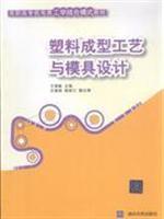 Seller image for plastic molding process and die design(Chinese Edition) for sale by liu xing
