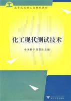 Imagen del vendedor de Chemical modern test technology(Chinese Edition) a la venta por liu xing