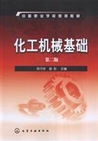 Seller image for secondary vocational school planning materials: Chemical Machinery Fundamentals (2nd Edition)(Chinese Edition) for sale by liu xing