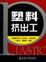 Seller image for Plastic Extrusion Engineering(Chinese Edition) for sale by liu xing