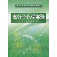 Seller image for Polymer Chemistry(Chinese Edition) for sale by liu xing