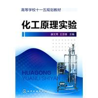 Immagine del venditore per Chemical Engineering Principles (He Wenxiu)(Chinese Edition) venduto da liu xing