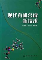Seller image for Modern Organic Synthesis of new technologies(Chinese Edition) for sale by liu xing