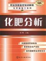 Immagine del venditore per chemical analysis (chemical examination of workers)(Chinese Edition) venduto da liu xing