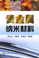 Imagen del vendedor de noble metal nano-materials(Chinese Edition) a la venta por liu xing