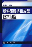 Bild des Verkufers fr plastic film extrusion technology Q A(Chinese Edition) zum Verkauf von liu xing