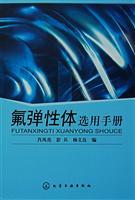 Immagine del venditore per fluoroelastomer optional manual(Chinese Edition) venduto da liu xing