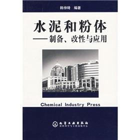 Seller image for cement and powder: preparation. modification and application(Chinese Edition) for sale by liu xing